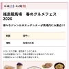 4月の出店予定