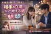 交際放置していませんか？「交際放置していませんか？婚活は交際終了の時にあなたの本質が出る💦」