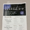 米子市公会堂で毎月開催のナイトタイムレコード