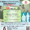 CCUS現場運用セミナーで、当事務所代表がメイン講師を務めます！
