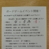 ボードゲームイベント情報❗