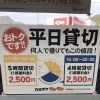 春休みはお得な平日フリータイムをご利用ください❗️