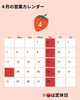 いちごが目印！4月カレンダー🗓️「４月の営業カレンダー！」