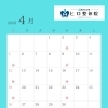 4月の営業日