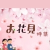 各務原・関・美濃エリアのお花見特集スタート♪桜の名所をご紹介します🌸