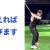 自己流ゴルフで損してませんか？6回で変わるスイング改善レッスン【船橋ゴルフ飛ばしてなんぼ！スタジオ】