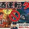 静岡市で飲酒運転防止なら運転代行｜静岡代行が安全な帰宅をサポート