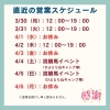 直近の営業スケジュール
