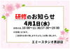 「【営業時間変更のお知らせ】」