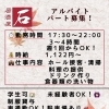 🍻✨ 居酒屋石 アルバイト募集 ✨🍻