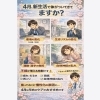 4月、新生活に体ついてきていますか？