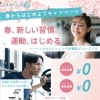 春からはじめようキャンペーン【無料パーソナルがついてくる！】