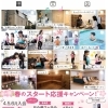 春のスタート応援キャンペーン実施中！4～6月入会でおトクにフィットネスデビュー