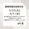 臨時休業のお知らせ