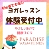 4月体験３回❗️ヨガで体もココロもスッキリ習慣スタート🉑