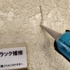 外壁のクラック補修で、塗装前の見えない傷みもしっかりケア