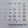 ４月のお休みです