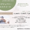 ラグジュアリー小顔ケア「3S美点ドレナージュプレミアム」のご案内