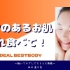 ツヤのあるお肌はこれ食べて！
