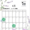 4月イベント情報 薬膳／アロマ／リフレクソロジー