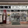 老舗の文房具店「博文堂」に行ってきました！