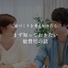 家づくりにかかる総費用とは？