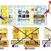 【本日まで】一部ビール券の有効期限についてのお知らせ