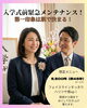 「入学式前の緊急メンテナンス限定フェイシャルのご案内」