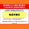 道の駅窓口(グッズ販売・観光案内)定休日のお知らせ（2026年4月）です！