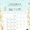 4月のおしらせ