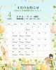 4月のおしらせ「4月のおしらせ」