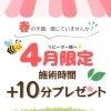 4月限定🌸施術＋10分プレゼント🤗【大分市東大道 / 整体 / 腰痛 / 肩こり / 骨盤調整 / 頭痛 / めまい / 不眠症 / 自律神経 / 姿勢調整 / 筋膜 / パーソナル】