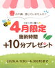お値段そのまま🎉「4月限定🌸施術＋10分プレゼント🤗【大分市東大道 / 整体 / 腰痛 / 肩こり / 骨盤調整 / 頭痛 / めまい / 不眠症 / 自律神経 / 姿勢調整 / 筋膜 / パーソナル】」