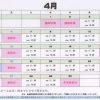 4月の営業カレンダーです🌸📛🌱【ジェラート＆ワッフルバー　ましゅまろ】