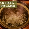 よもぎ蒸しで“整う人”と“つらくなる人”の違い🌿