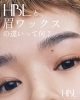 美眉になるならHBL！「HBLと眉ワックスの違いって何？」