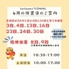 furimama*COMMü 4月の営業日と休業日のお知らせ