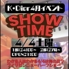 久米川Kディオール 今週の出勤情報（3/30～4/5）
