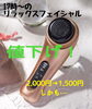 17時〜のリラックスフェイシャル2,000円を1,500円に!!「『値下げ!!』という文字を掲げたかったので✨️」