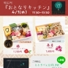 4/1(水)　明石町『おとなりキッチン』さん　販売日です🌸