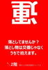 開運「【西船橋バー】昨夜、こんな“やっちまった話”で盛り上がりました」