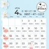4月のスケジュールです