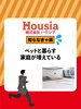 「ペットと暮らす家庭が増えている 」