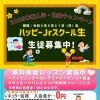 ハッピー鴨島☆紹介キャンペーン（大人）・新入学進級キャンペーン（子供）実施中！！