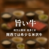 「枚方公園駅前」米沢牛自体が希少でありながらほとんどが関東圏に流れてしまう…。関西で味わえる、貴重な焼肉店です！