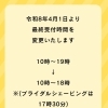 受付時間変更のおしらせです