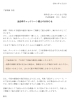 感染症対策徹底で安心の運営「面会時チェックシート廃止のお知らせ」