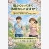 暖かくなってきて、体動かしてますか？