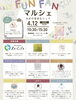 心と体がよろこぶマルシェ「【イベント情報】心と体がよろこぶ「FUNFUNマルシェ」第2回開催のお知らせ」