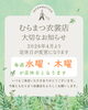 「2026年4月より定休日変更のお知らせ★むらまつ衣裳店★」